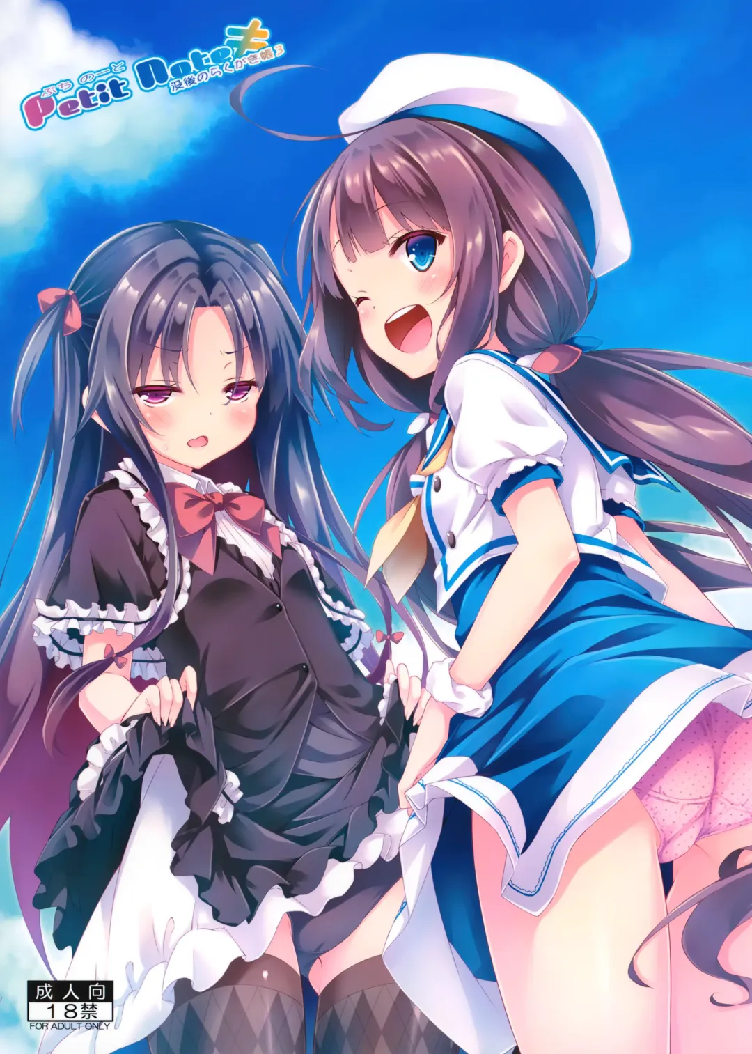 [Ryo] Petit Note. ≠ Botugo no Rakugaki Chou 3 Fhentai - Page 1