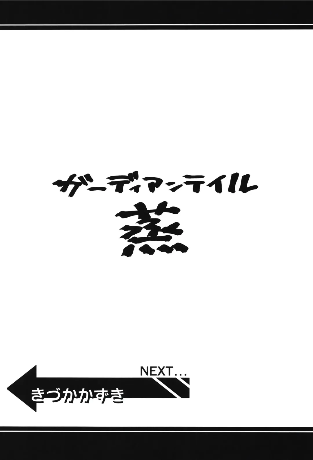 [Arito Arayuru - Kizuka Kazuki - Nodame] Guardian Tales Jou Fhentai - Page 14