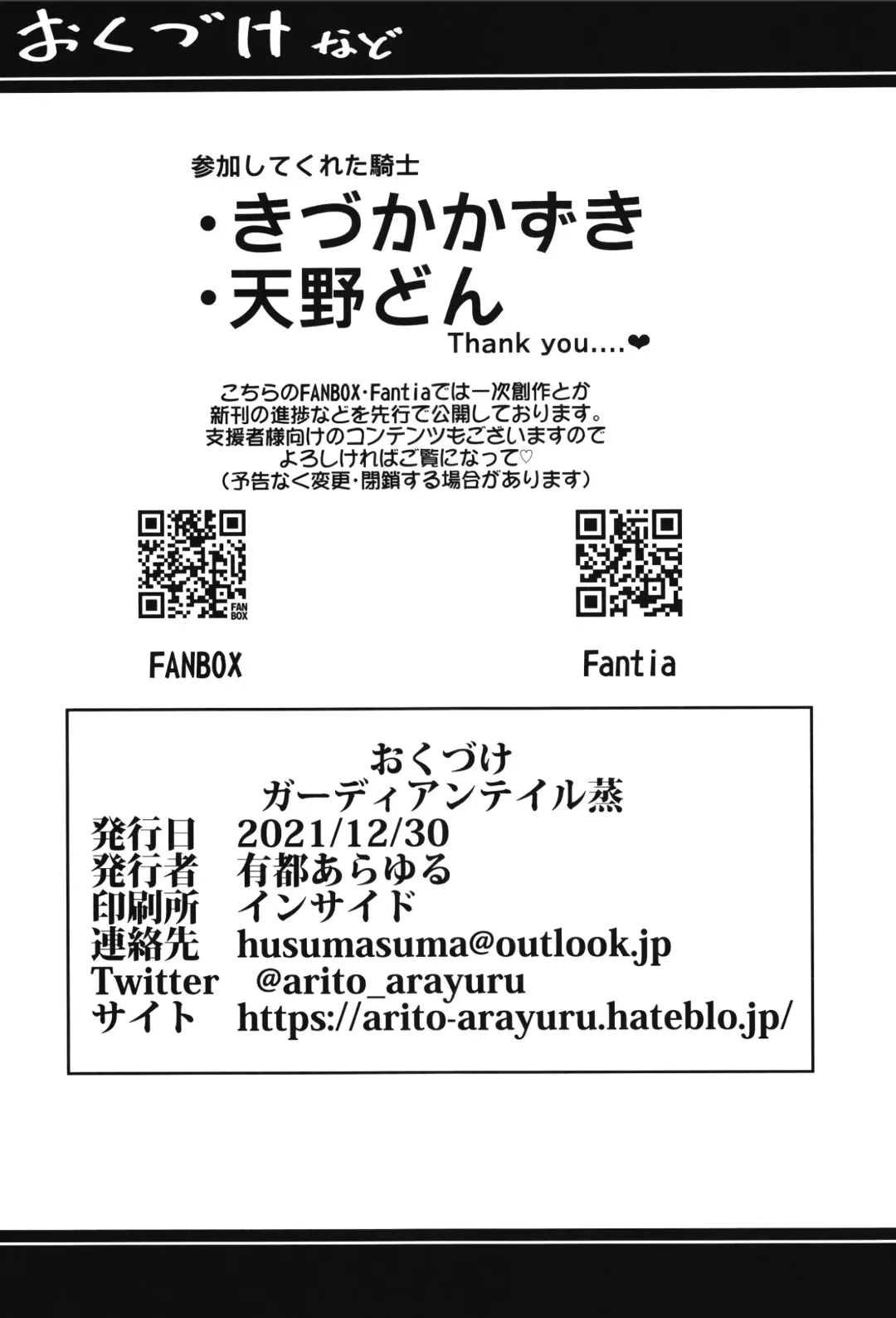 [Arito Arayuru - Kizuka Kazuki - Nodame] Guardian Tales Jou Fhentai - Page 33