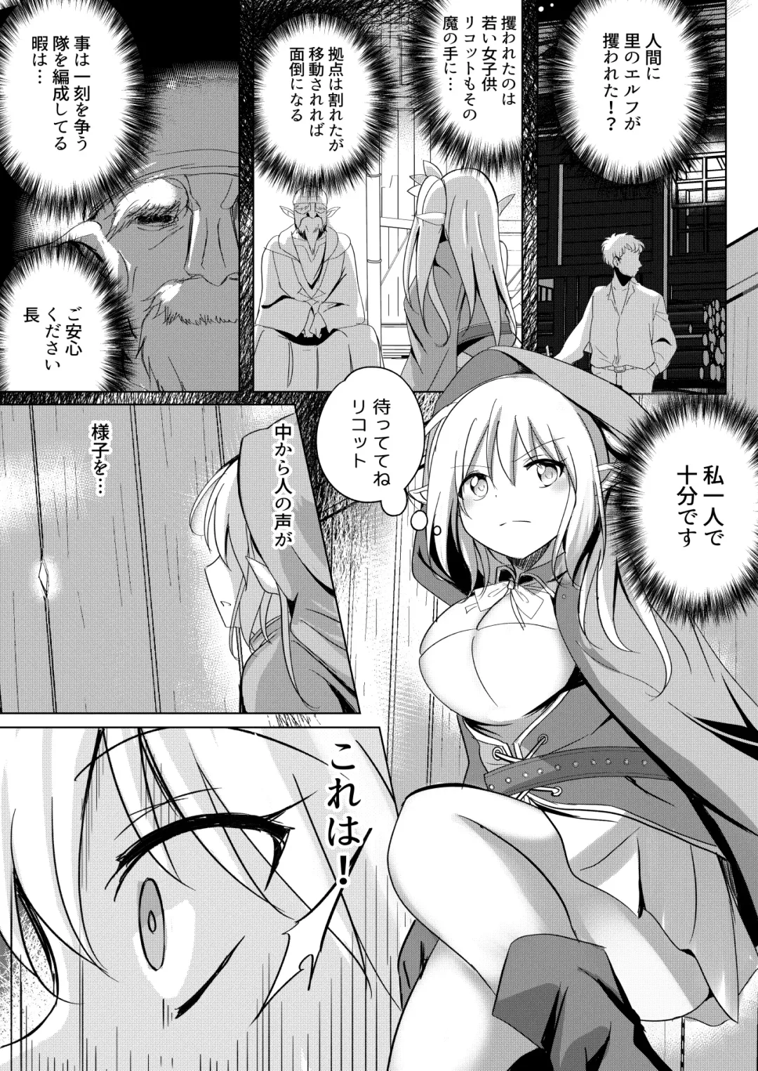 [Kukado Rio] Elf Kishi Ryoujoku Boku ga Hitojichi Kanojo ga Dorei Fhentai - Page 7