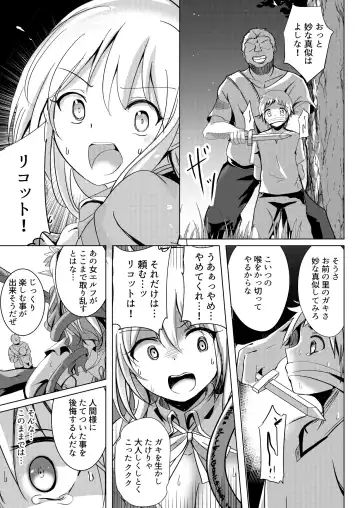 [Kukado Rio] Elf Kishi Ryoujoku Boku ga Hitojichi Kanojo ga Dorei Fhentai - Page 13