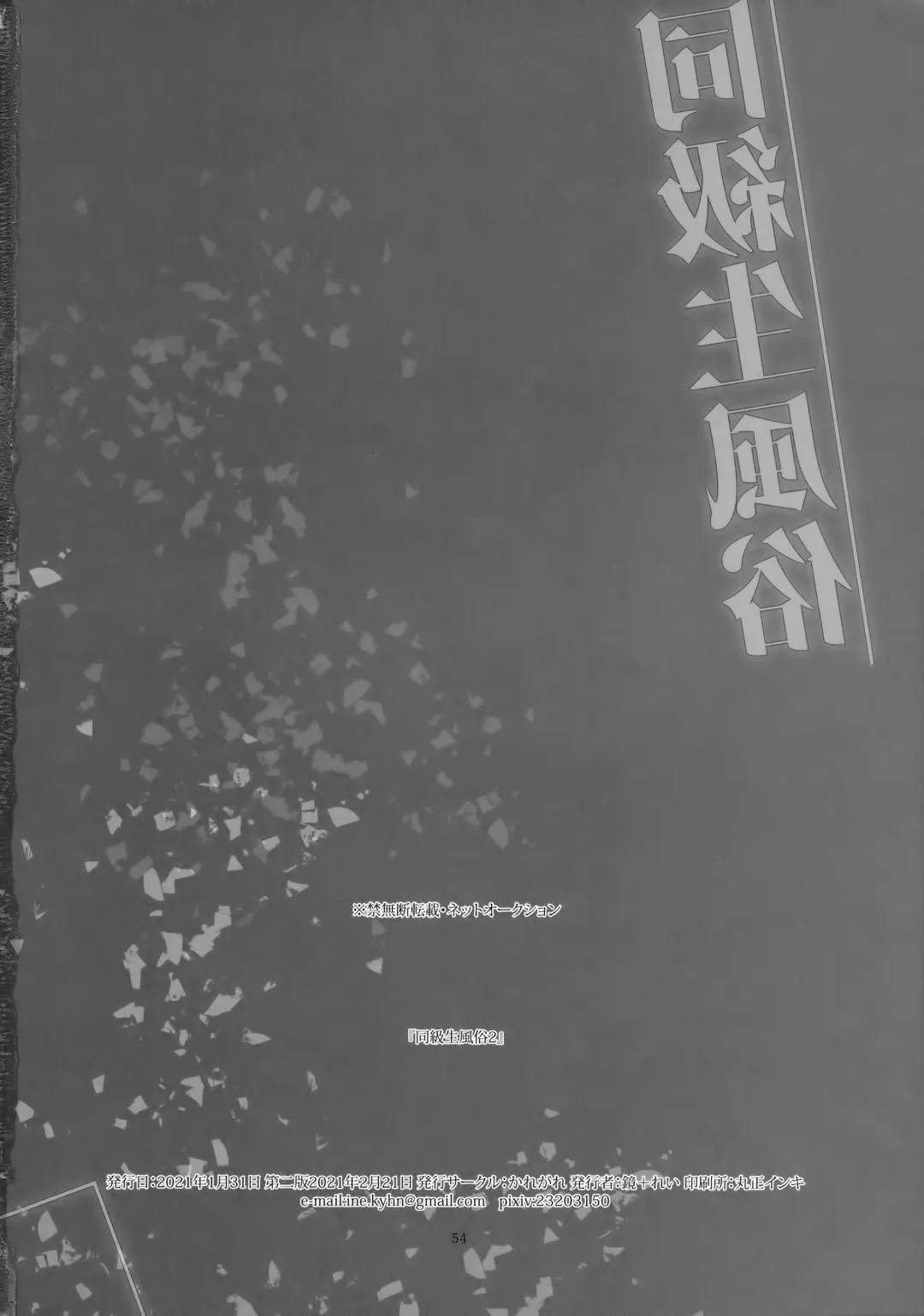 [Kagami - Rei] Doukyuusei Fuuzoku 2 Fhentai - Page 53