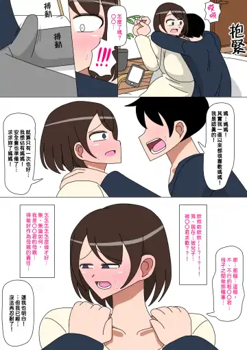 Daisuki na Okaa-san 最喜歡的媽媽 Fhentai.net - Page 6