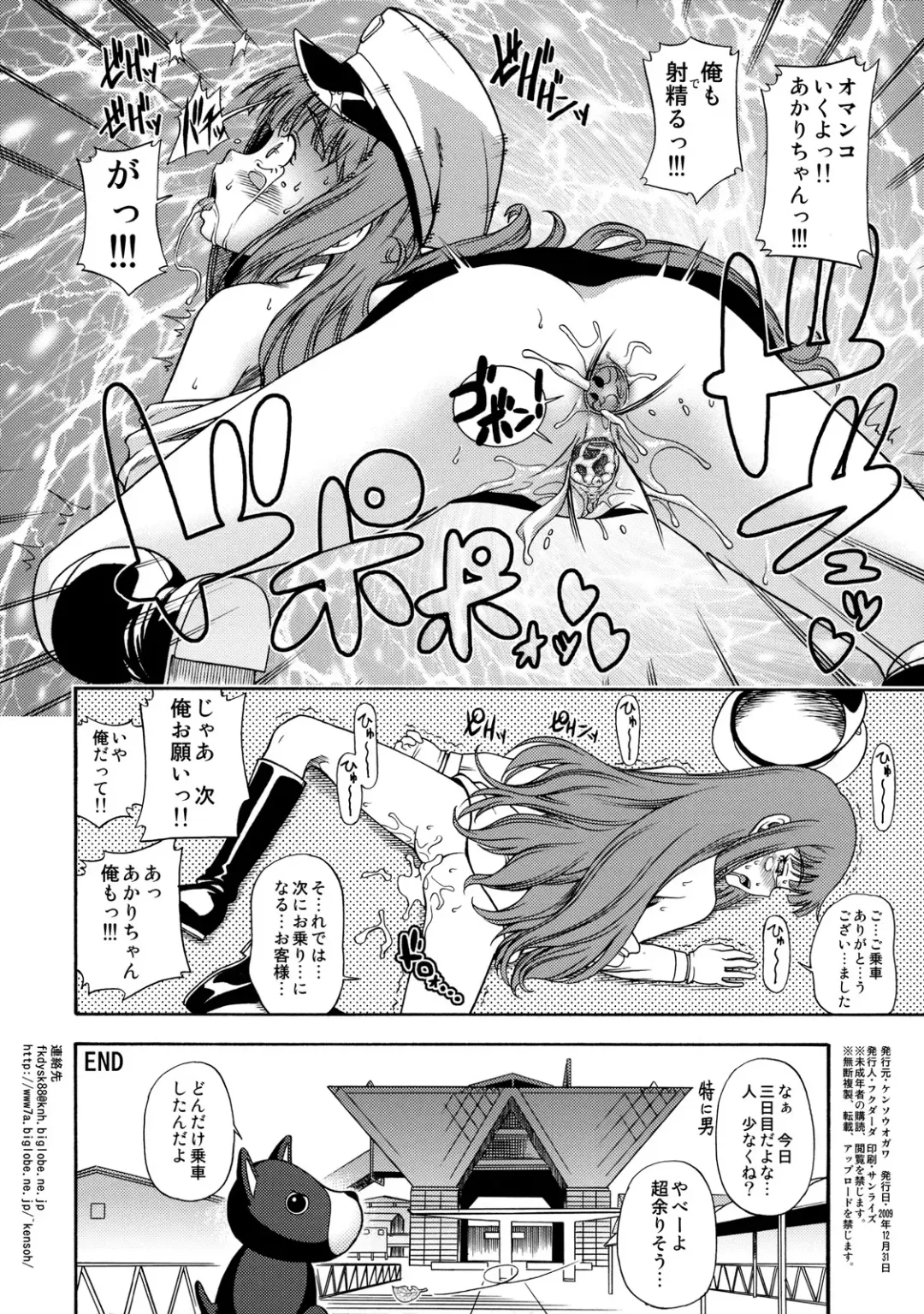 [Fukudahda] Miracle Dansei Senyou Train (decensored) Fhentai - Page 4