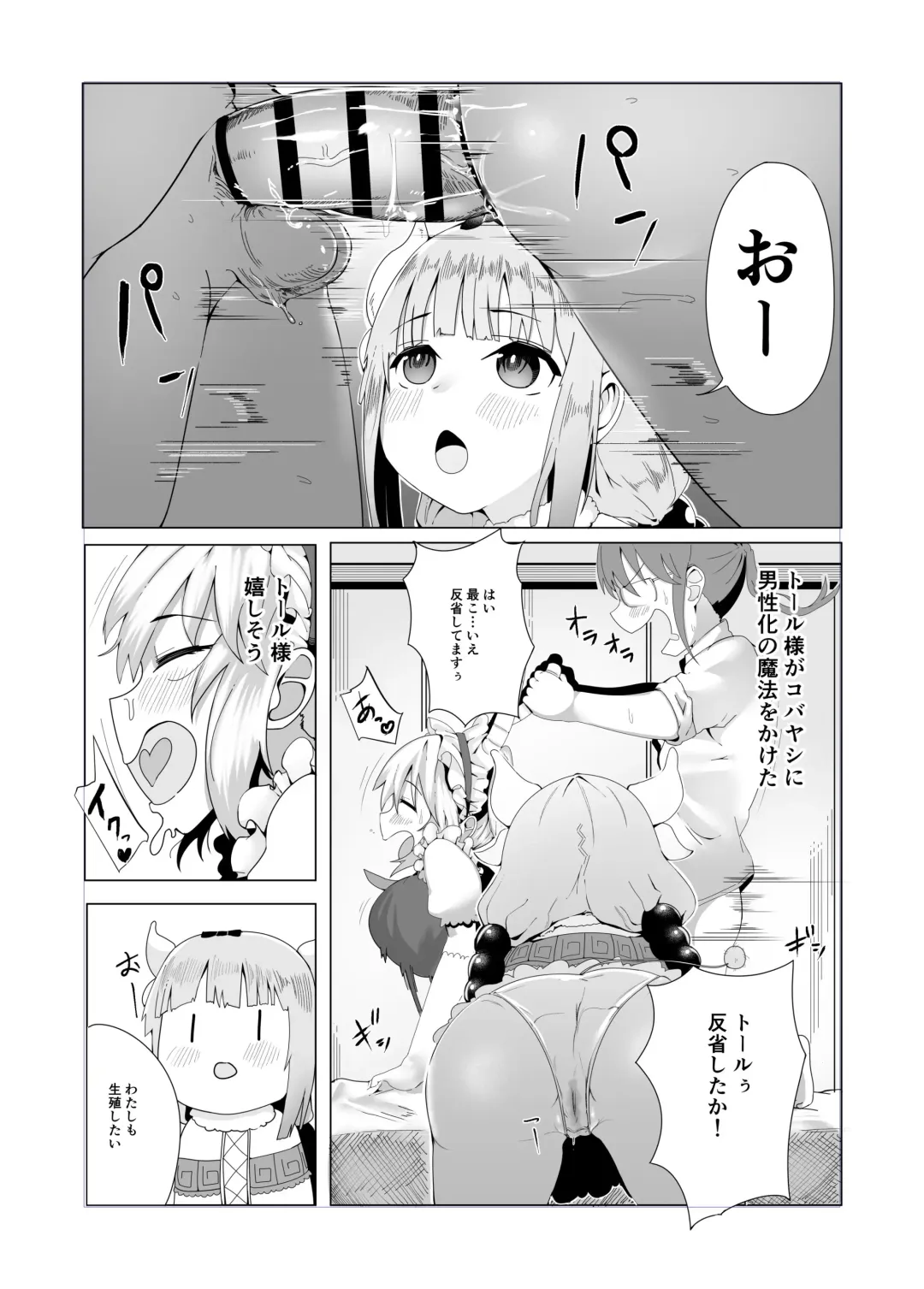 Miss Kobayashi's Dragon Maid Doujin Fhentai.net - Page 1