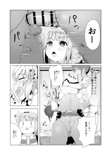 Miss Kobayashi's Dragon Maid Doujin - Fhentai.net