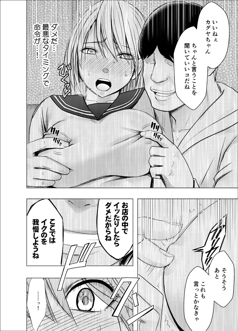 [Crimson] Taimashi Kaguya Joku 2 Fhentai - Page 24