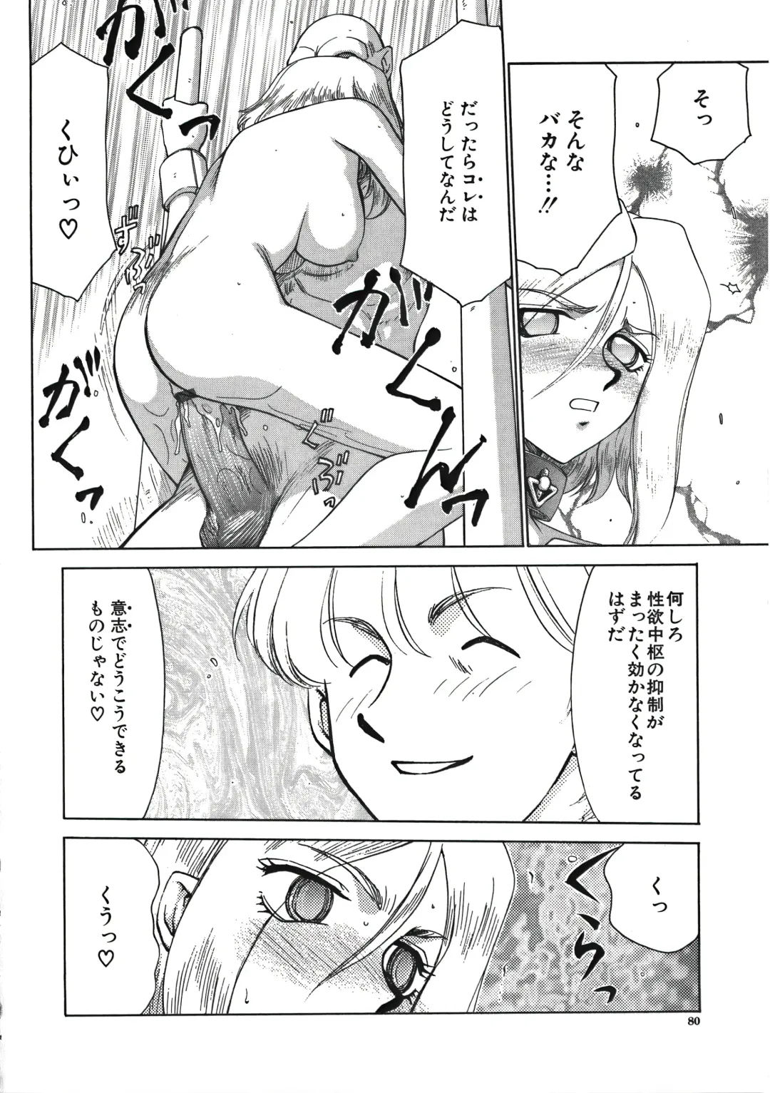 [Taira Hajime] D.D. Fhentai - Page 82