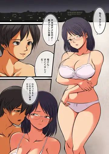 [Matsumoto Jikyuuryoku] Kaa-san ni wa Ore no Ko o Unde Morau. Fhentai.net - Page 2