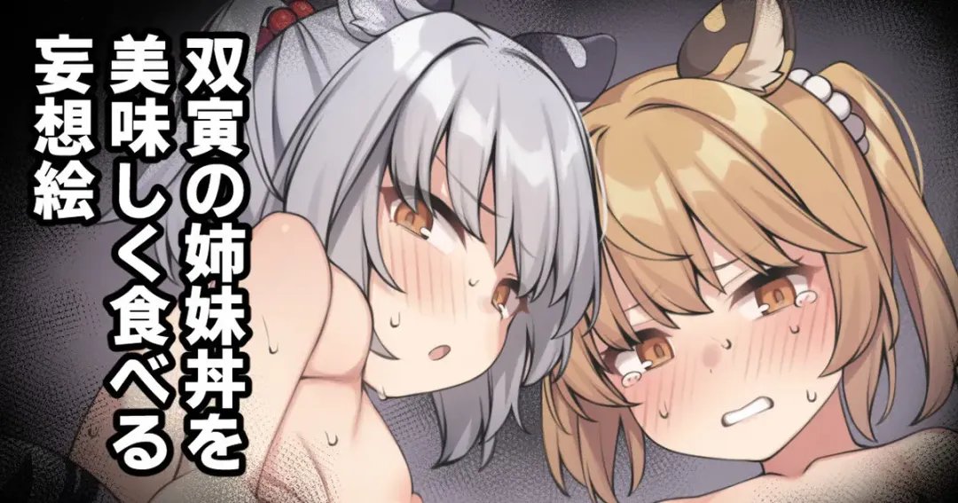 Read [Moo] Sou Tora no Shimai Donburi o Oishiku Taberu Mousou E - Fhentai.net