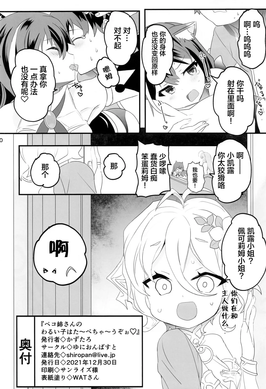 [Kazutaro] Peco Nee-san no Waruiko wa Taabechau zoo Fhentai - Page 29