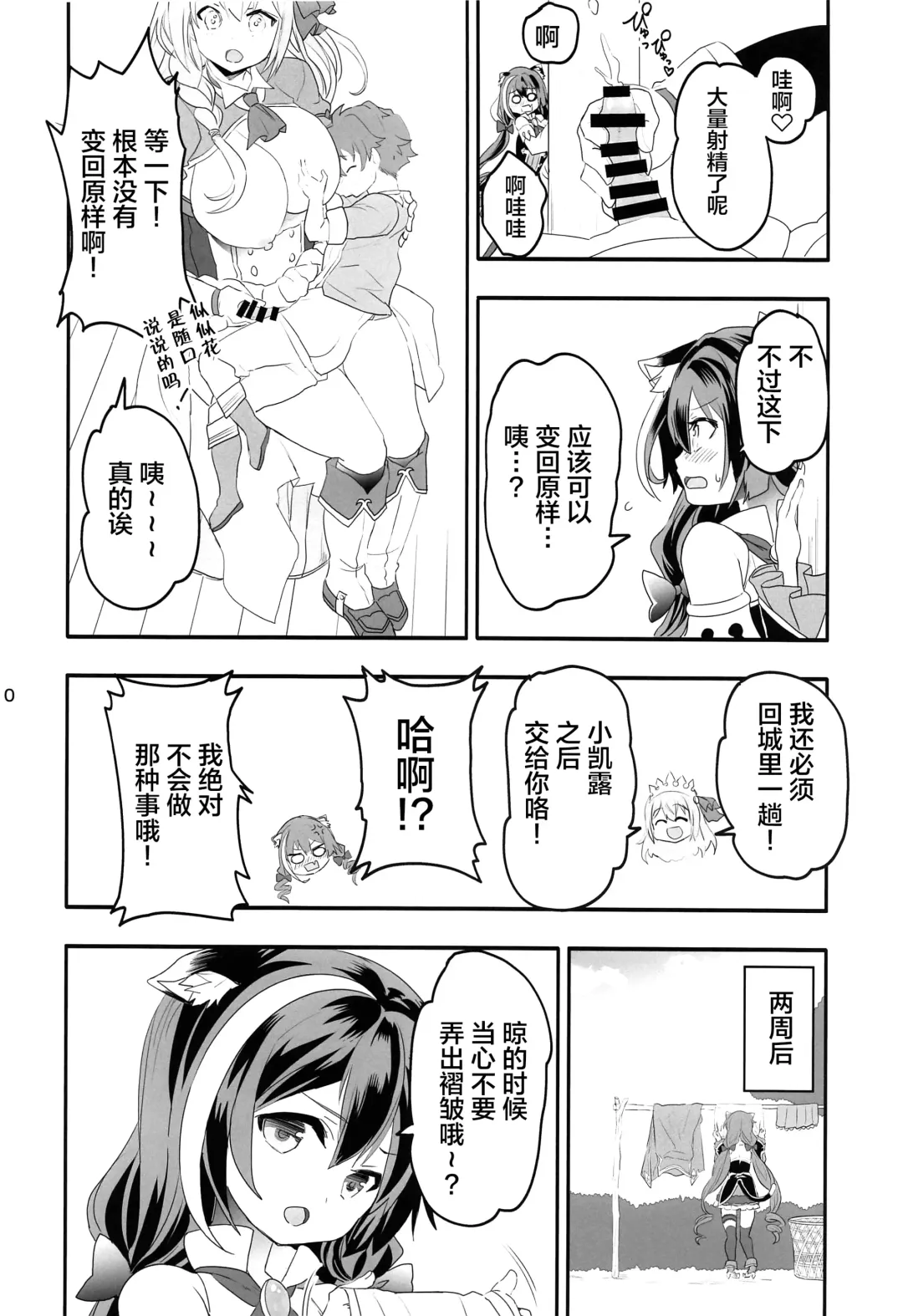 [Kazutaro] Peco Nee-san no Waruiko wa Taabechau zoo Fhentai - Page 9