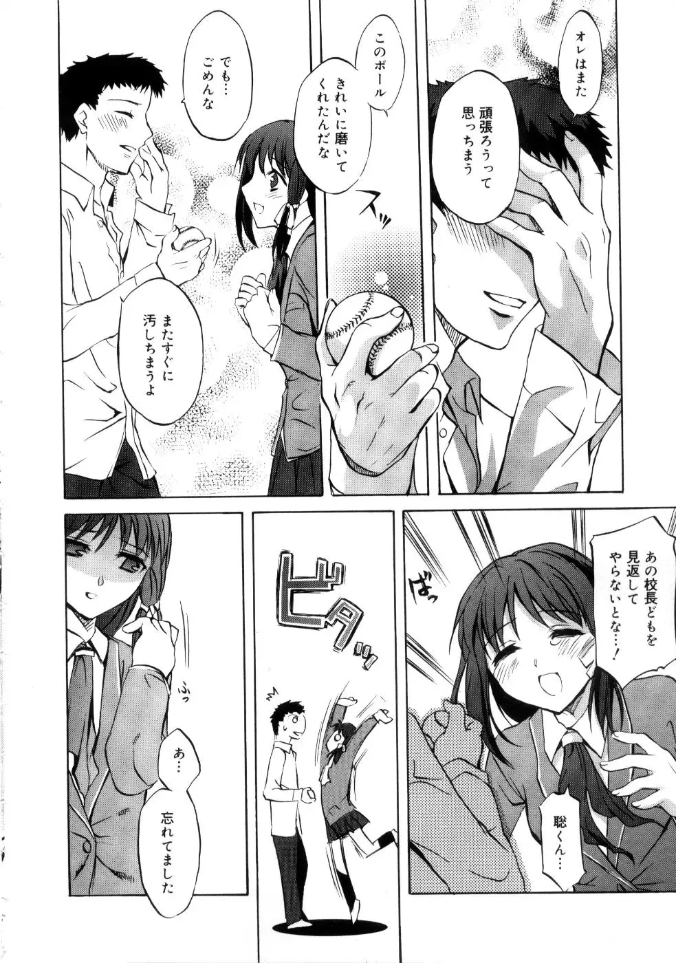 [Emua] Brand New Series Fhentai - Page 80