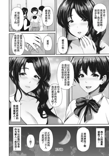 [Toba Yuga] Oyako to Seiai -Natsuki-chan to- Fhentai.net - Page 22