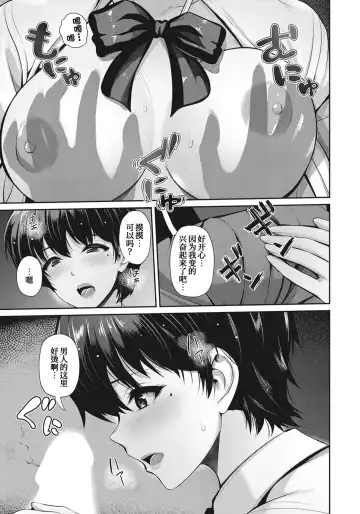 [Toba Yuga] Oyako to Seiai -Natsuki-chan to- Fhentai.net - Page 9