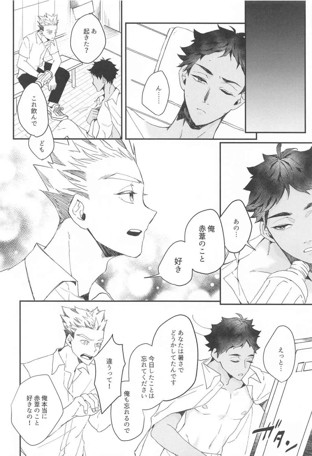 Manatsu ni Tokeru Fhentai - Page 15