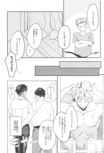 Manatsu ni Tokeru Fhentai - Page 23