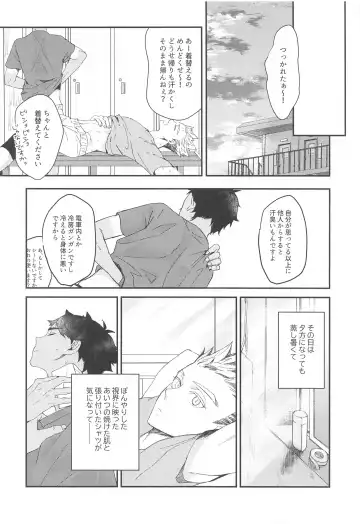 Manatsu ni Tokeru Fhentai - Page 9