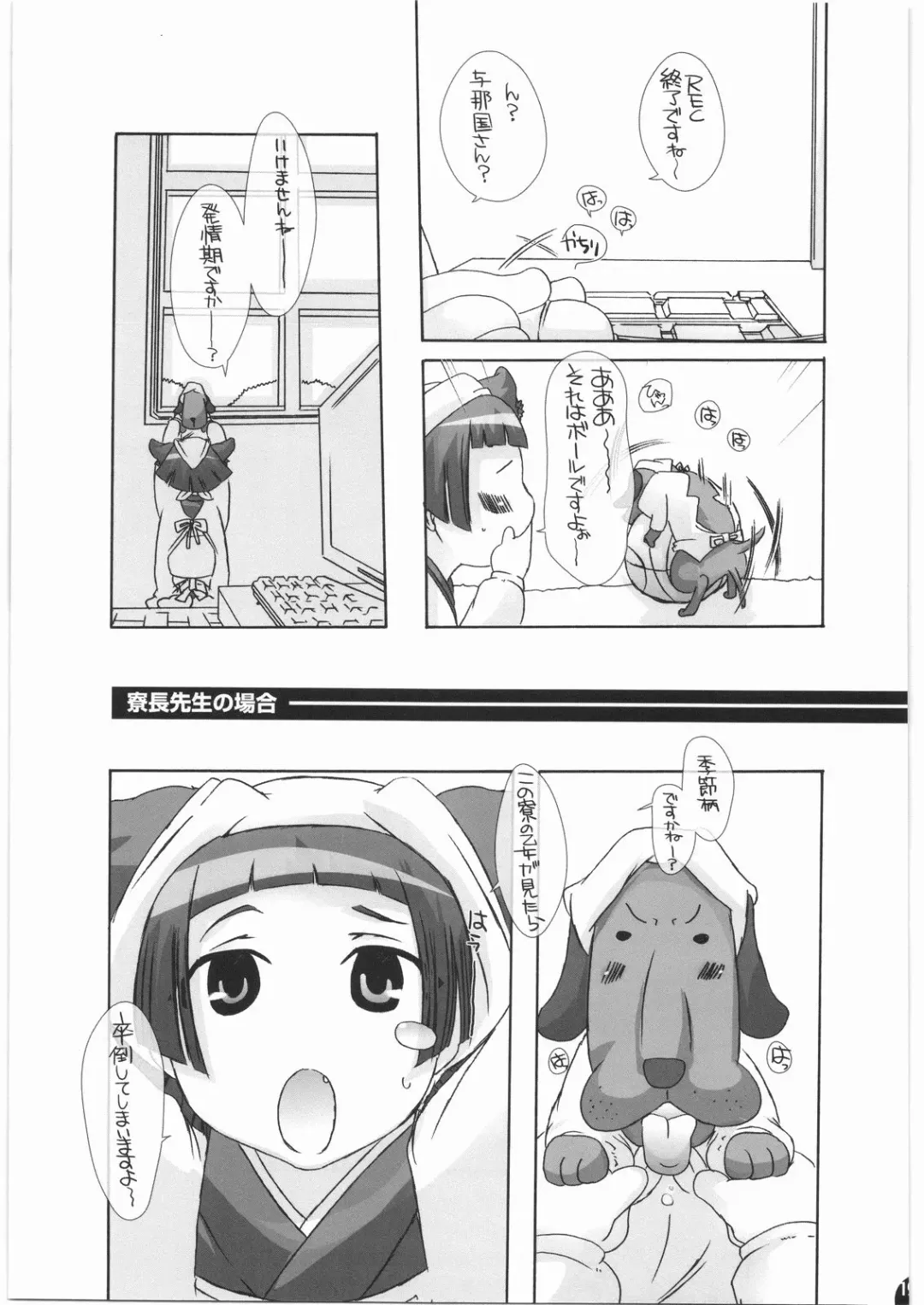 [Chikiko] Mania Holic Fhentai - Page 18