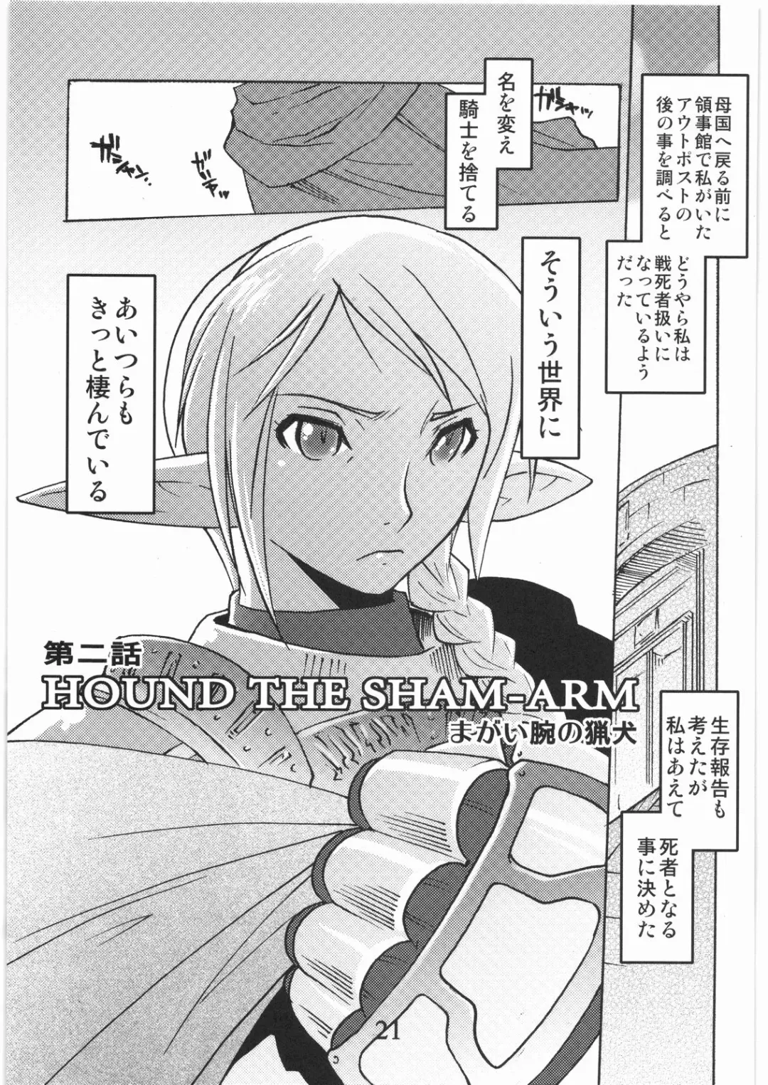 [Tomotsuka Haruomi] GEDOH XI-2 Fhentai - Page 20