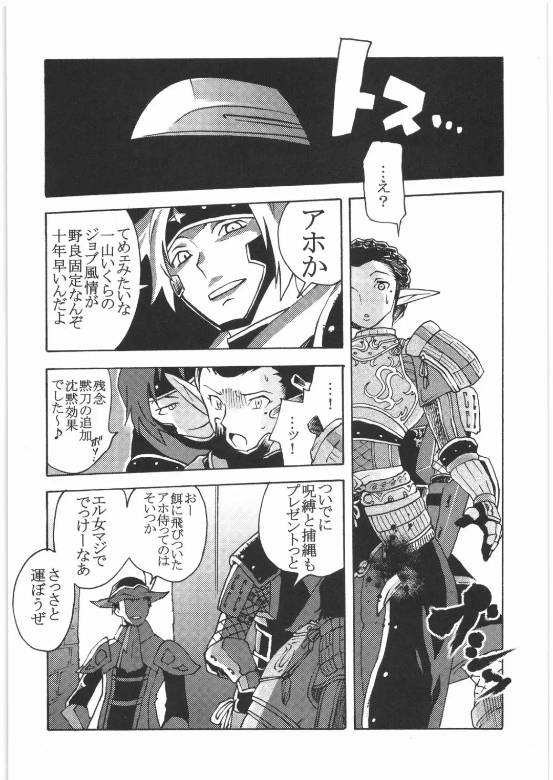 [Tomotsuka Haruomi] GEDOH XI-2 Fhentai - Page 5