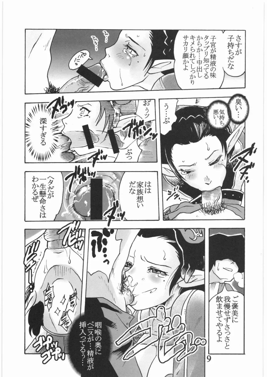 [Tomotsuka Haruomi] GEDOH XI-2 Fhentai - Page 8