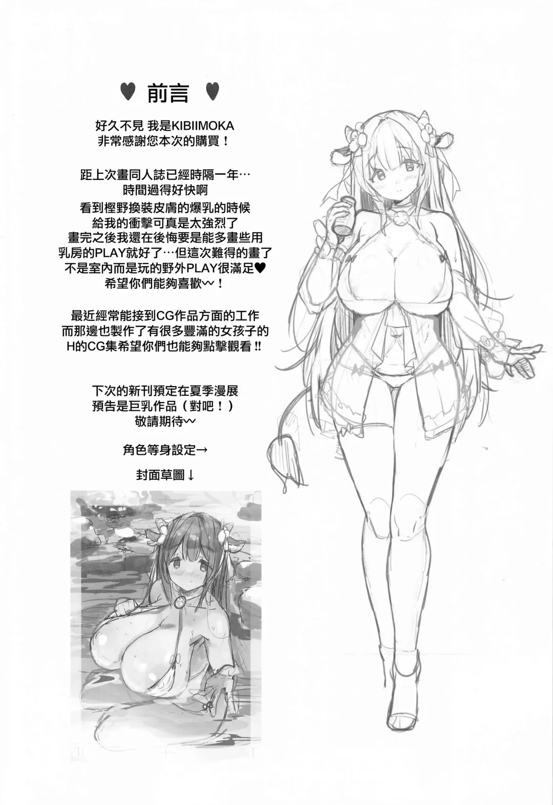 [Kibii Mocha] Kashino-chan (-tachi) to Dokidoki Onsen Ryokou Fhentai.net - Page 4