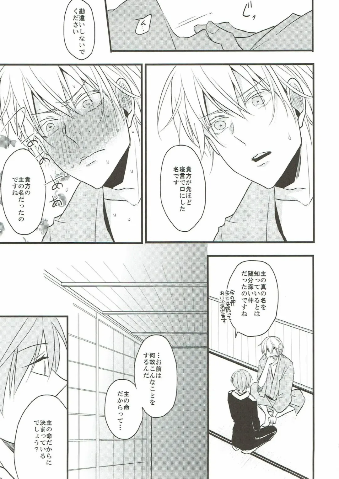 [Tsumugi] Naresome Fhentai - Page 27