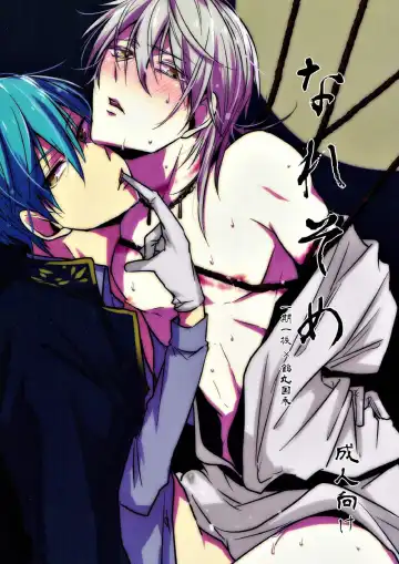 Read [Tsumugi] Naresome - Fhentai