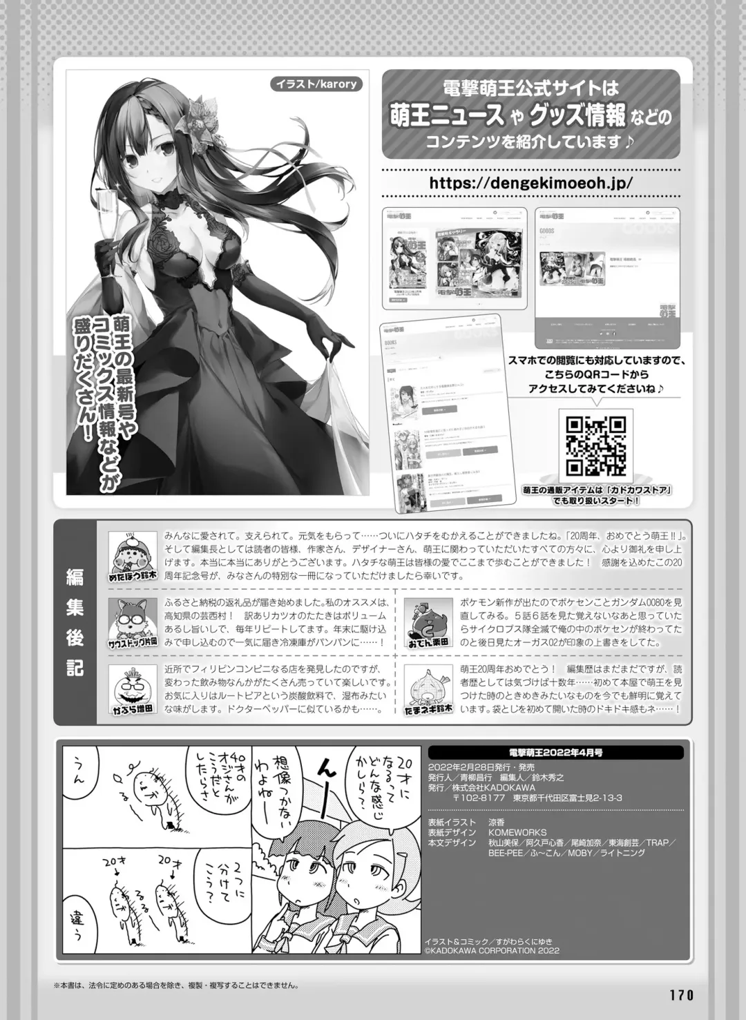 [Ryohka] Dengeki Moeoh 2022-04 Fhentai.net - Page 170