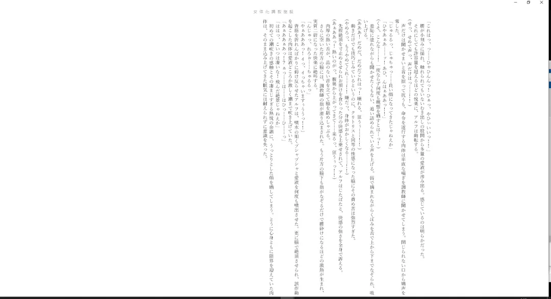 ＴＳ調教施設 ～敵国に捕らえられ女体化ナノマシンで快楽調教されました～ Fhentai.net - Page 26