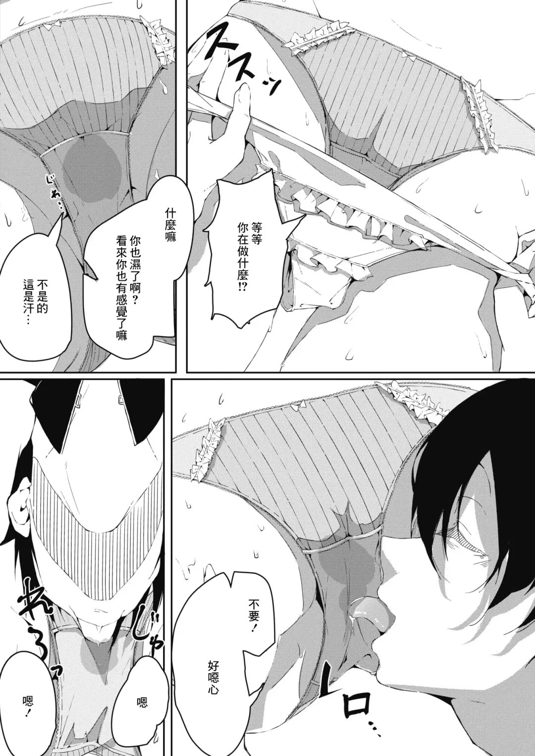 [Escargot] Namaiki Chia Chanto Fhentai - Page 14