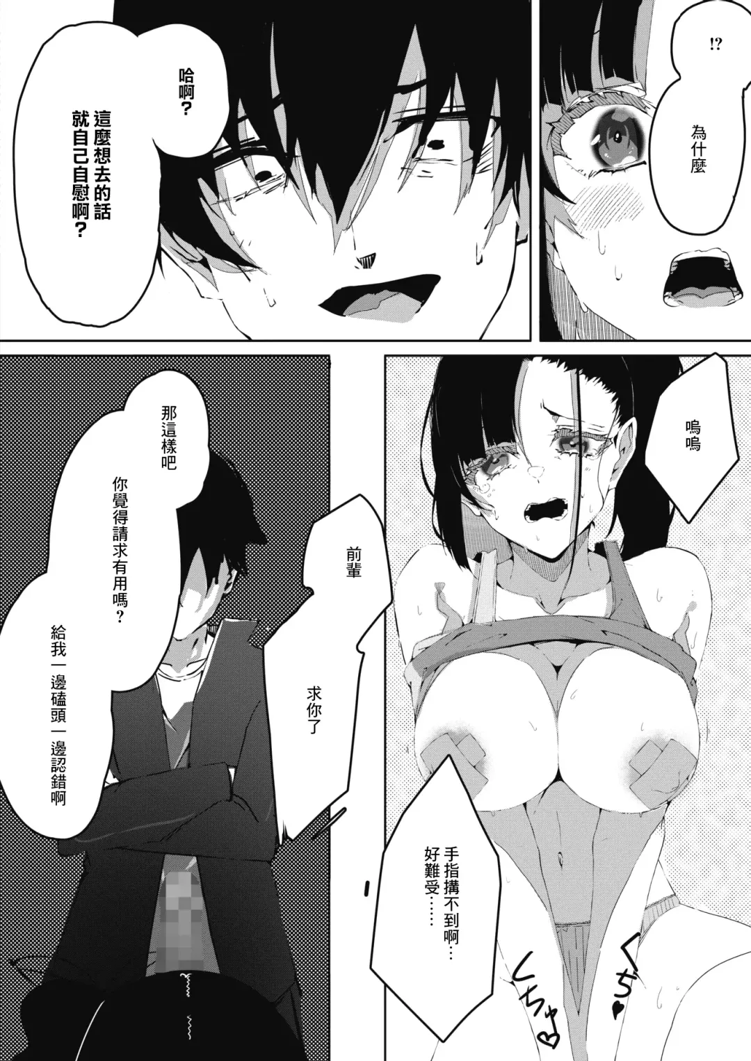 [Escargot] Namaiki Chia Chanto Fhentai - Page 20