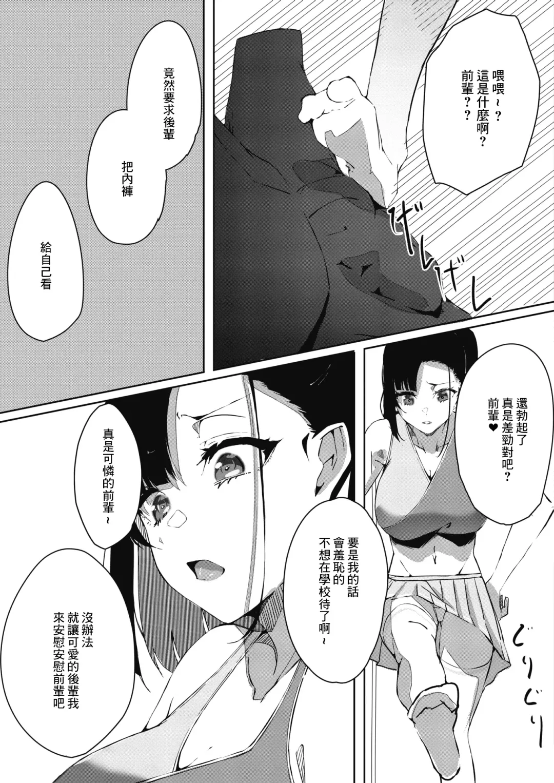 [Escargot] Namaiki Chia Chanto Fhentai - Page 5