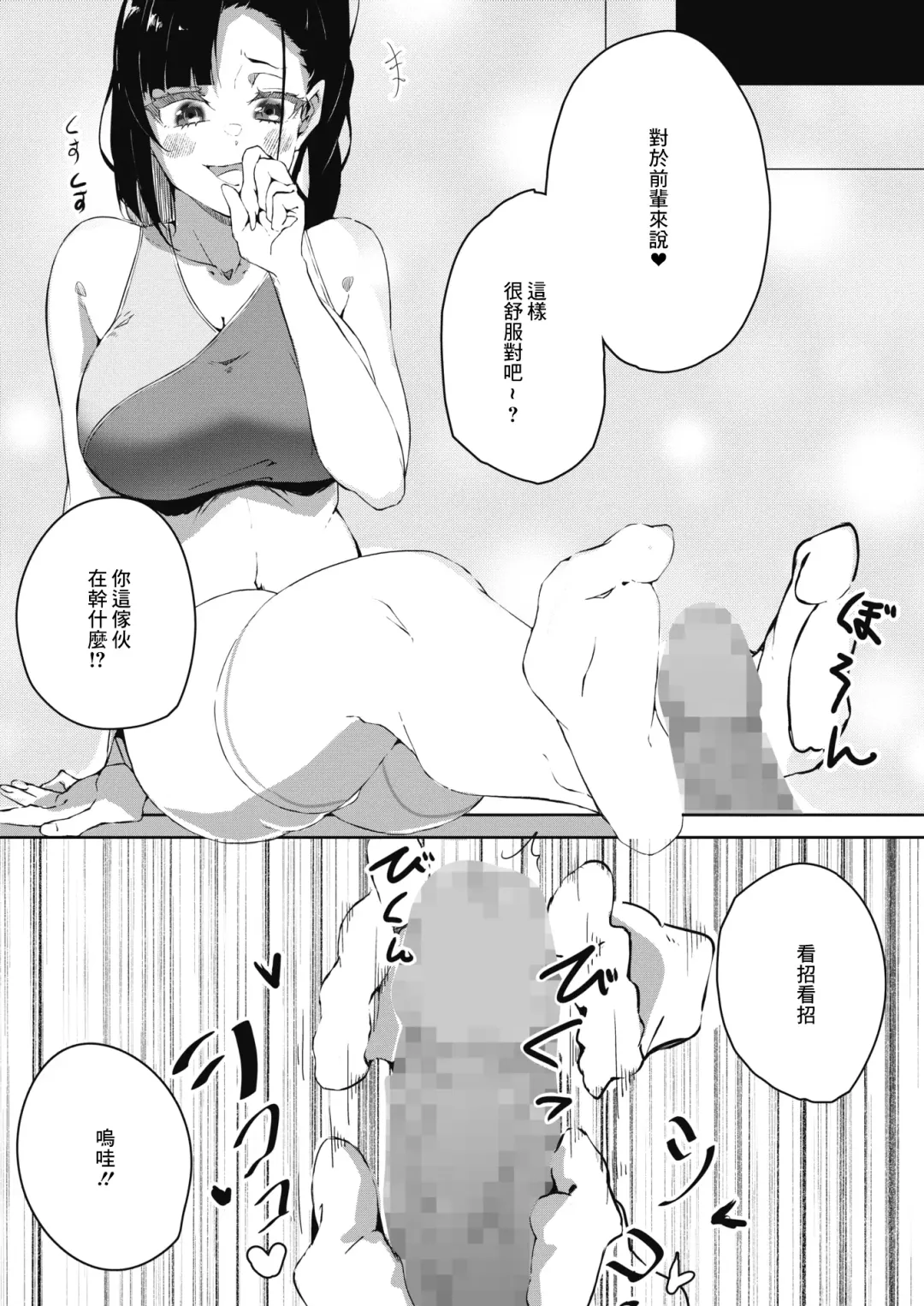 [Escargot] Namaiki Chia Chanto Fhentai - Page 6