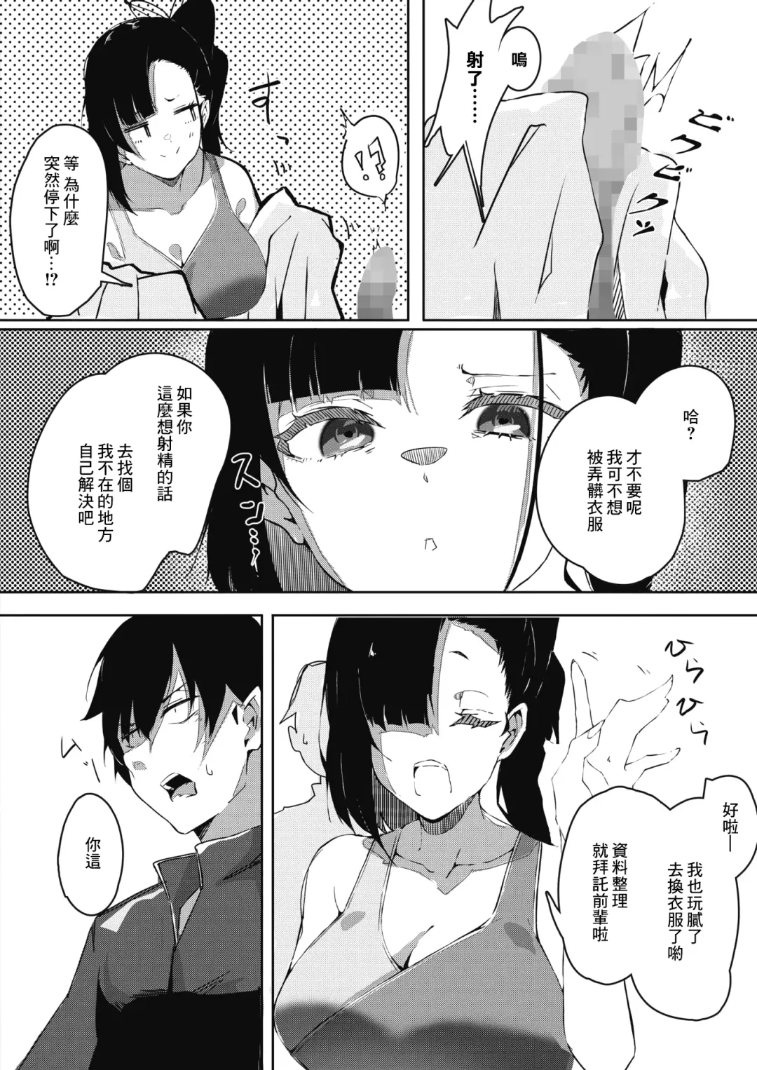 [Escargot] Namaiki Chia Chanto Fhentai - Page 8