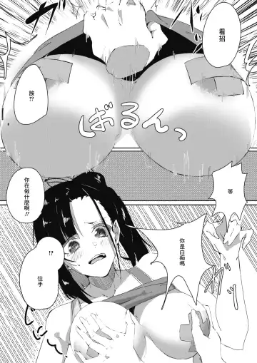 [Escargot] Namaiki Chia Chanto Fhentai - Page 10