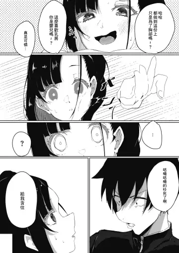 [Escargot] Namaiki Chia Chanto Fhentai - Page 12