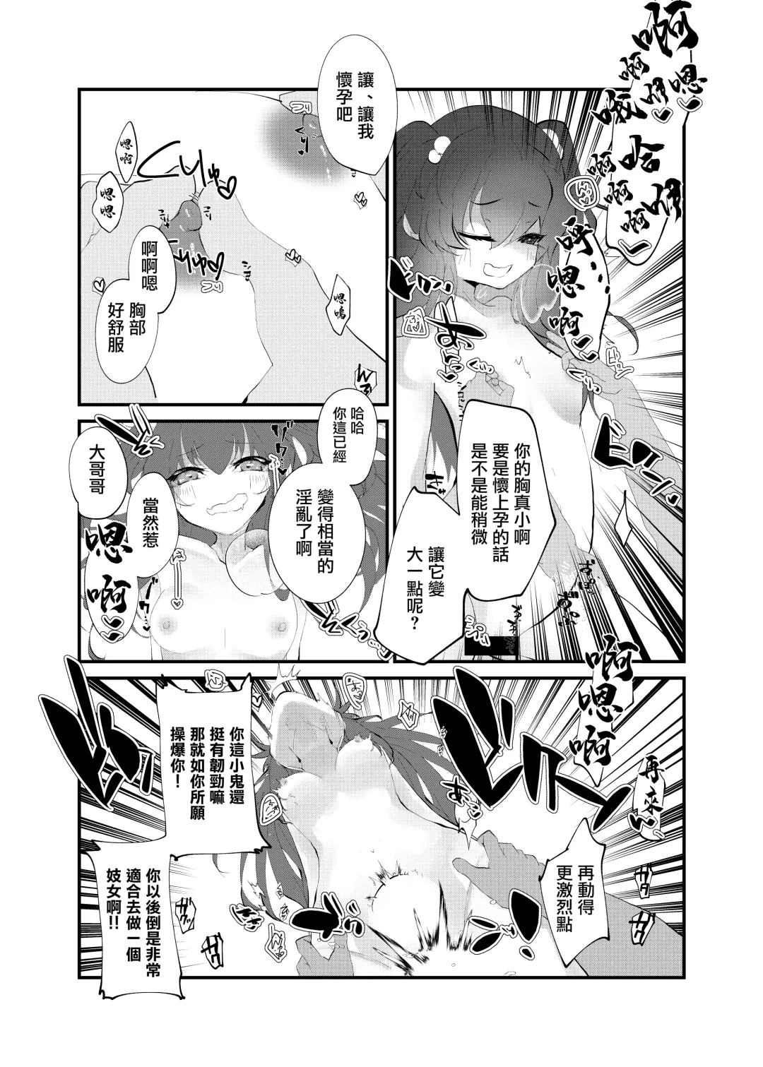 [Yamamoto Fcn] Mesugaki ni Maketakunai, to Omotteitara Mesugaki ni Natte Shimatta Ken 2 Fhentai - Page 13