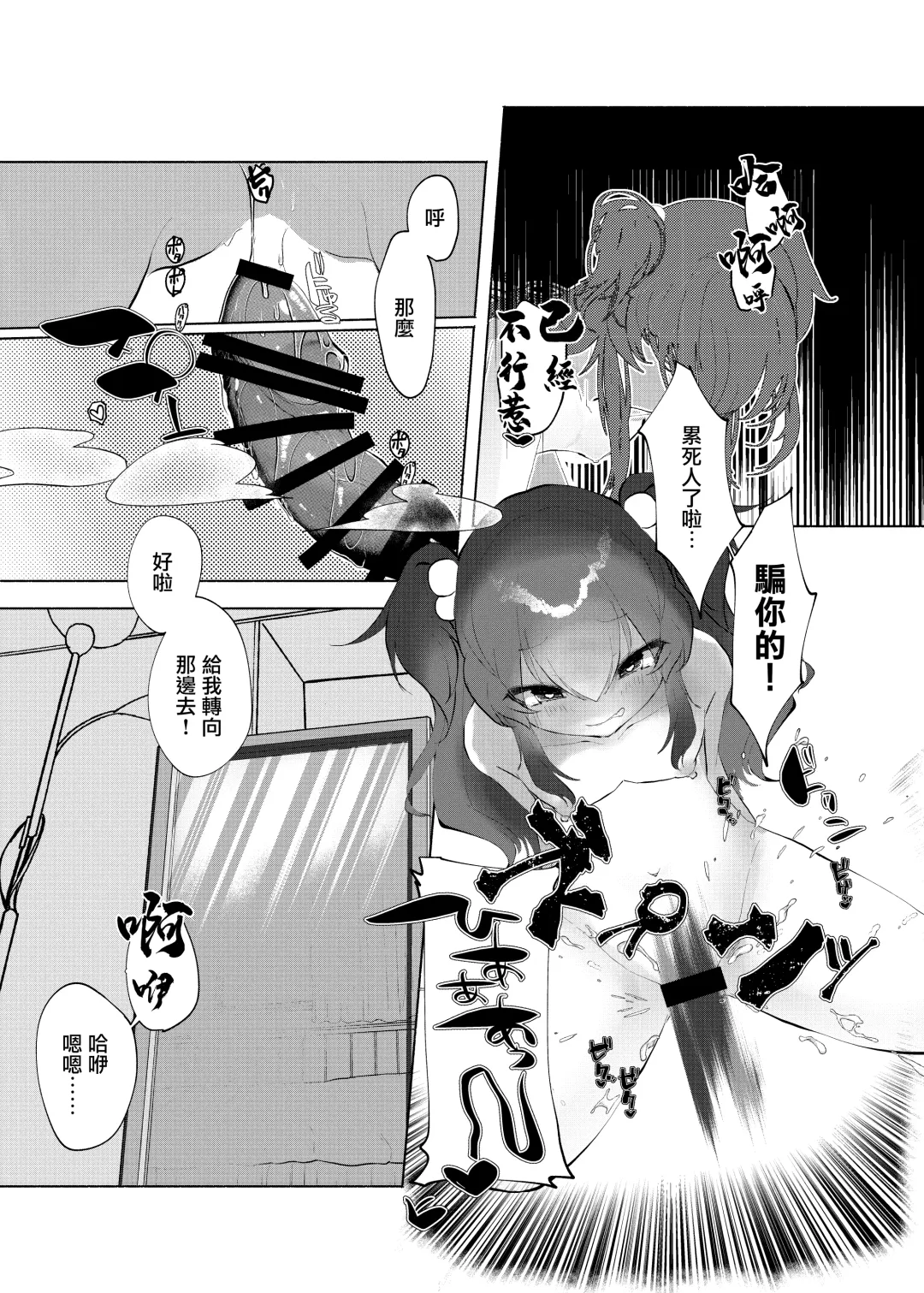 [Yamamoto Fcn] Mesugaki ni Maketakunai, to Omotteitara Mesugaki ni Natte Shimatta Ken 2 Fhentai - Page 15