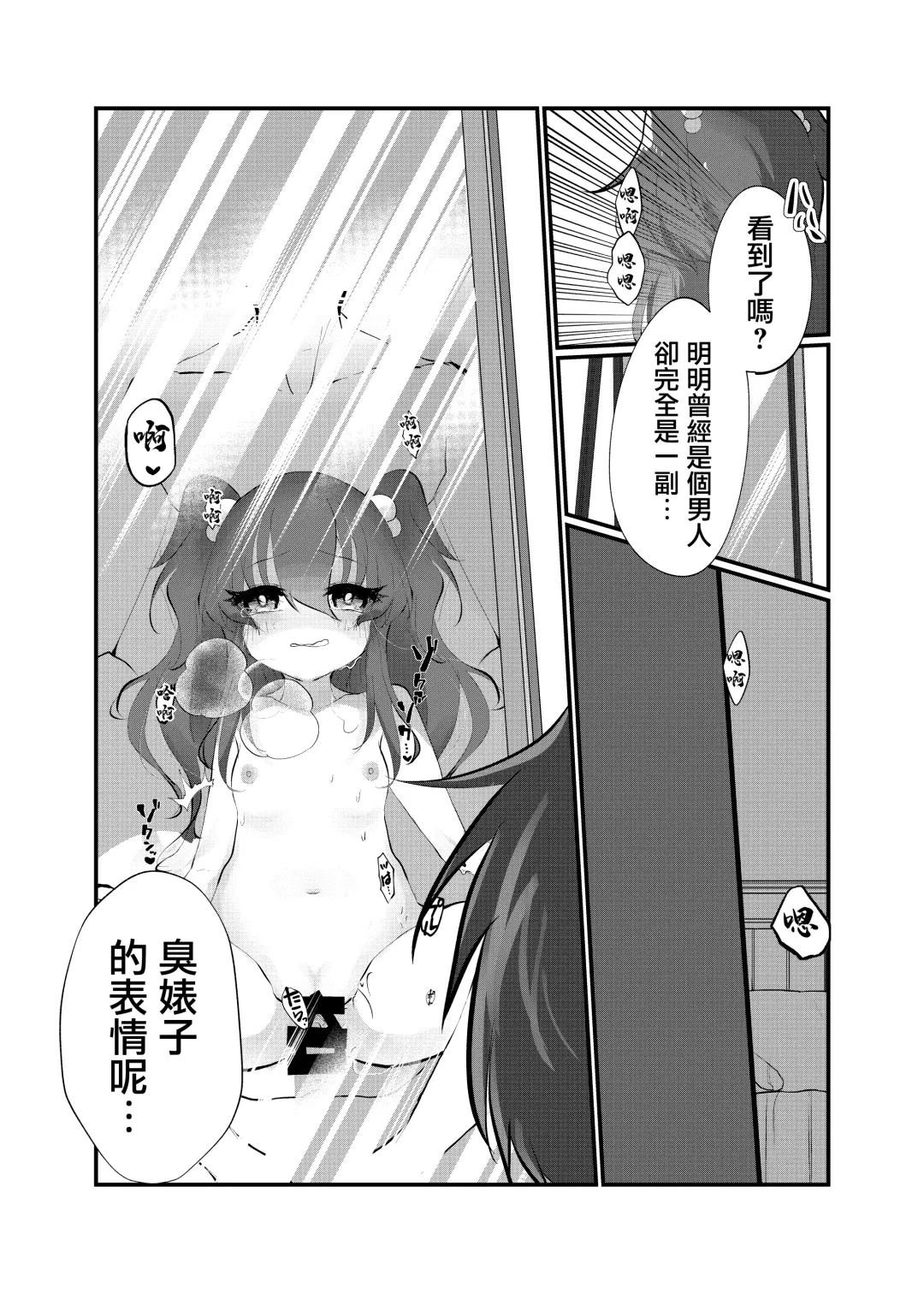 [Yamamoto Fcn] Mesugaki ni Maketakunai, to Omotteitara Mesugaki ni Natte Shimatta Ken 2 Fhentai - Page 16