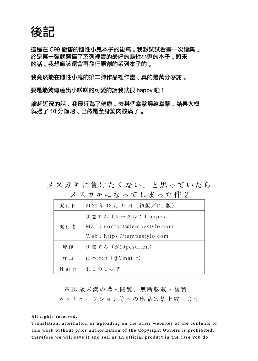 [Yamamoto Fcn] Mesugaki ni Maketakunai, to Omotteitara Mesugaki ni Natte Shimatta Ken 2 Fhentai - Page 25