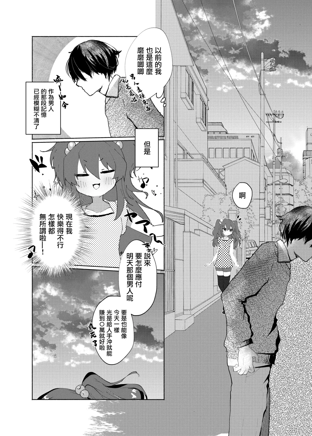 [Yamamoto Fcn] Mesugaki ni Maketakunai, to Omotteitara Mesugaki ni Natte Shimatta Ken 2 Fhentai - Page 3