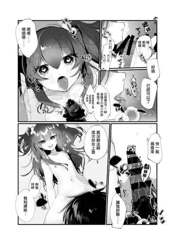 [Yamamoto Fcn] Mesugaki ni Maketakunai, to Omotteitara Mesugaki ni Natte Shimatta Ken 2 Fhentai - Page 11