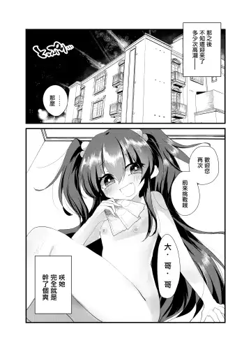 [Yamamoto Fcn] Mesugaki ni Maketakunai, to Omotteitara Mesugaki ni Natte Shimatta Ken 2 Fhentai - Page 23