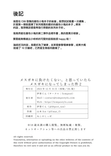 [Yamamoto Fcn] Mesugaki ni Maketakunai, to Omotteitara Mesugaki ni Natte Shimatta Ken 2 Fhentai - Page 25