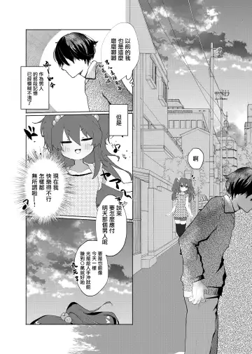 [Yamamoto Fcn] Mesugaki ni Maketakunai, to Omotteitara Mesugaki ni Natte Shimatta Ken 2 Fhentai - Page 3