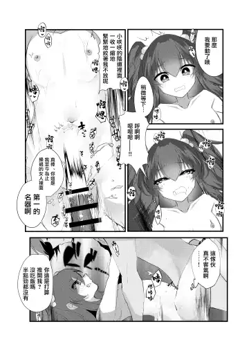 [Yamamoto Fcn] Mesugaki ni Maketakunai, to Omotteitara Mesugaki ni Natte Shimatta Ken 2 Fhentai - Page 8