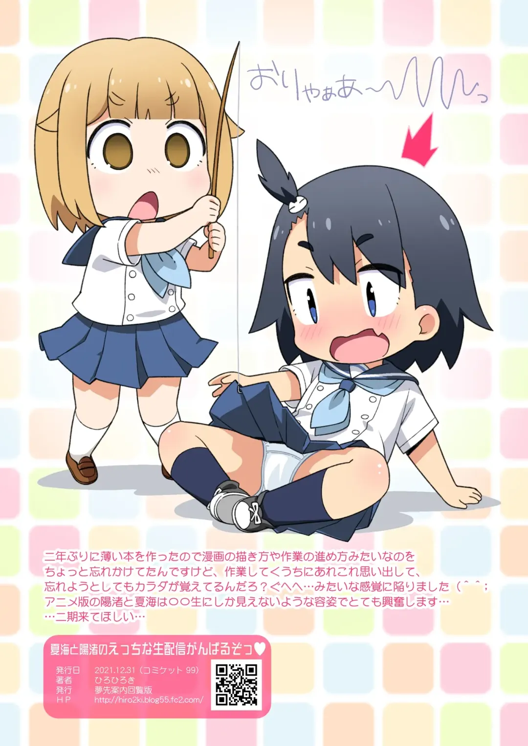 [Hiro Hiroki] Natsumi to Hina no Ecchi na Namahaishin Ganbaru zo Fhentai - Page 11