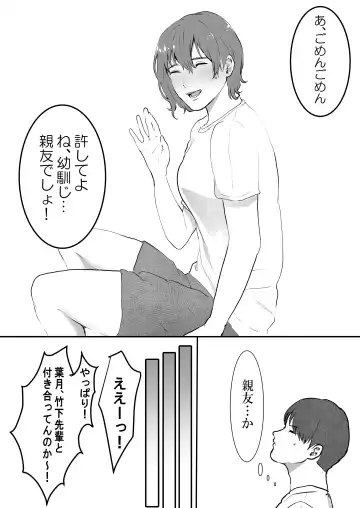 [Kiyoshi] Amari no Kaikan ni Gomu Hazushite Nakadashi ~Osananajimi no Aitsu o Netotte Yatta Hanashi~ Fhentai - Page 6